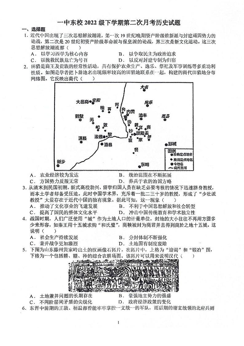 山东省烟台市龙口第一中学东校2023-2024学年高二下学期第二次月考历史试题01