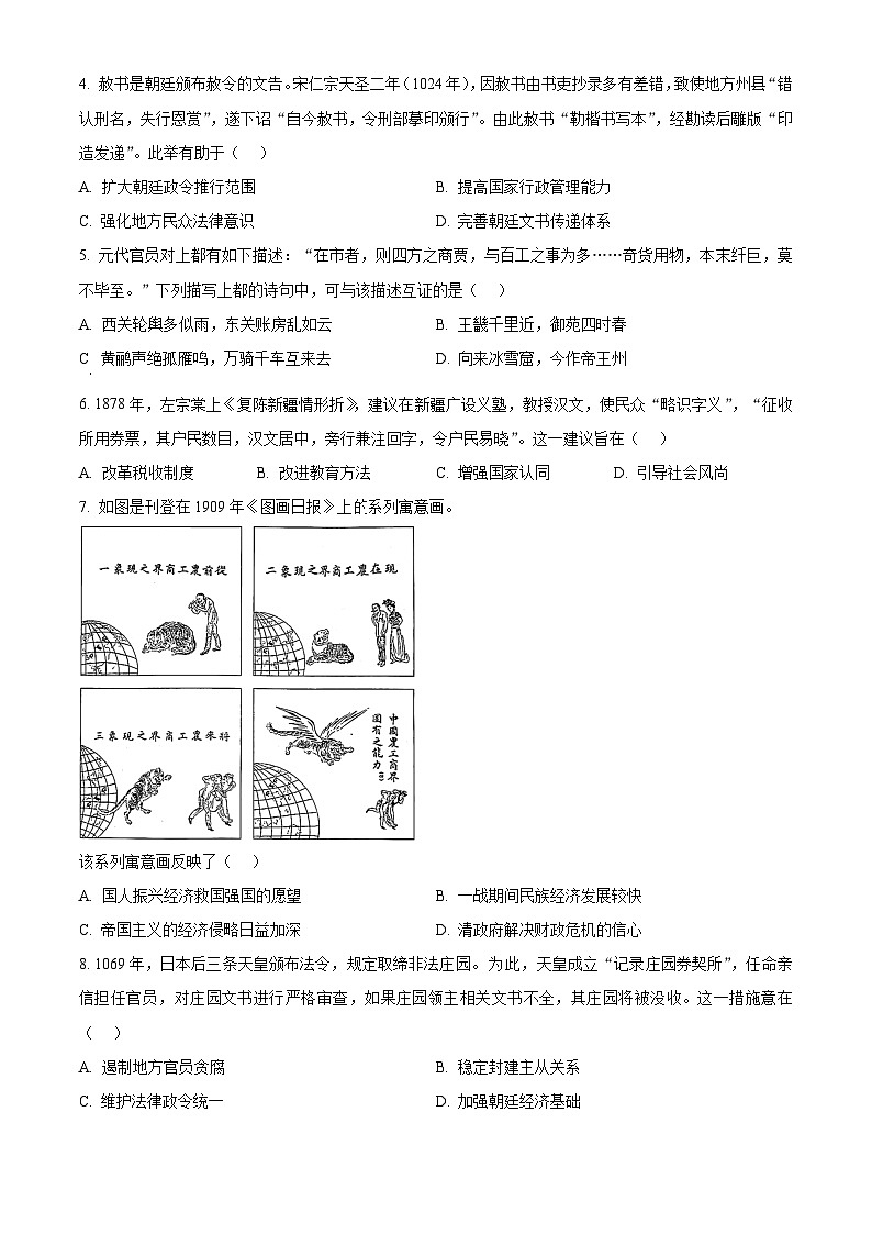 2024年高考真题：辽宁高考历史试卷（部分）（原卷版）02