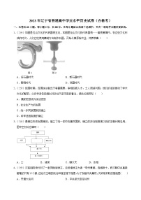 2023年辽宁省普通高中学业水平测试合格考模拟历史试卷+