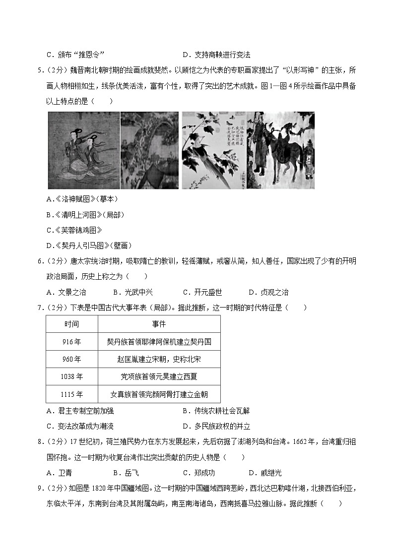 2023年辽宁省普通高中学业水平测试合格考模拟历史试卷+第2页