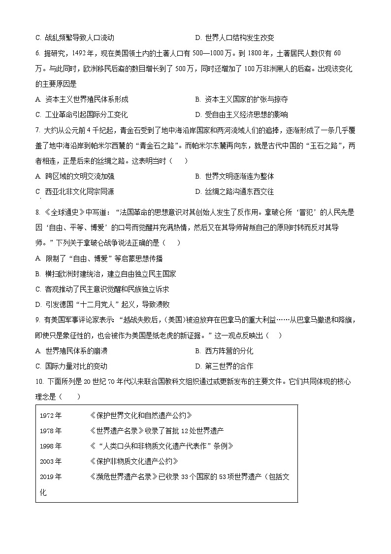 东莞麻涌中学、塘厦中学、七中、济川中学四校联考高二下学期5月期中考试历史含解析第2页