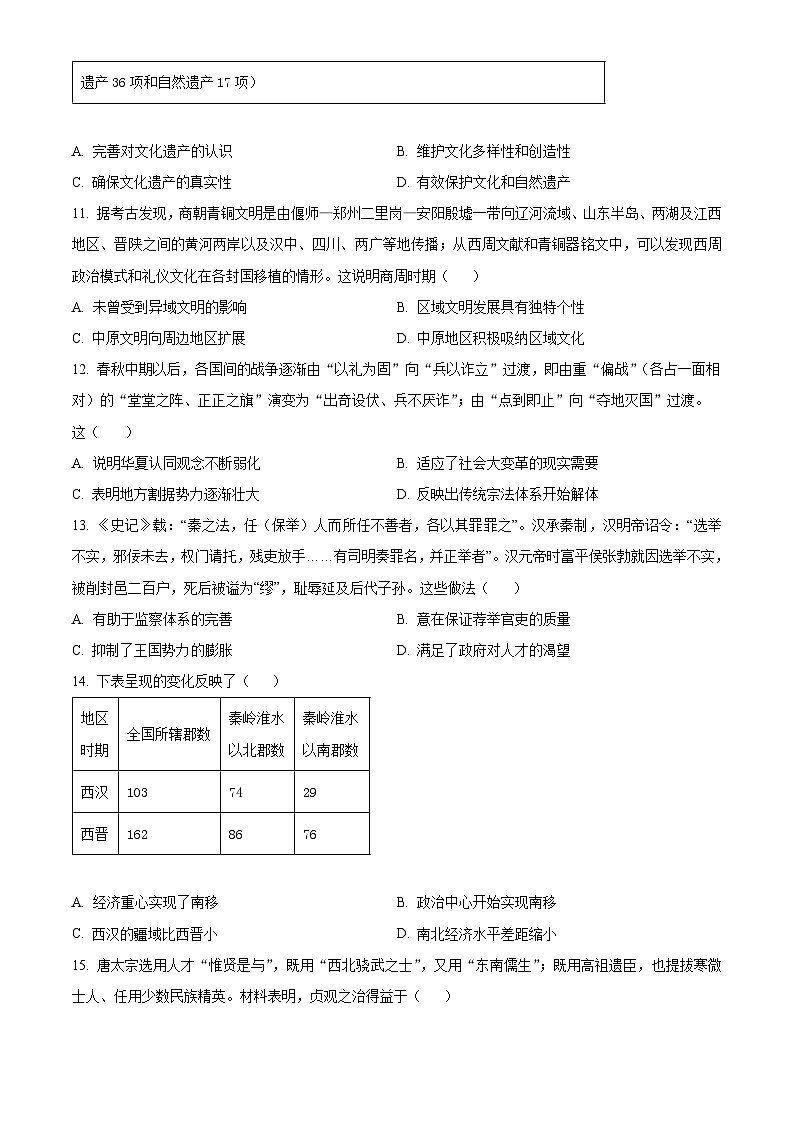 东莞麻涌中学、塘厦中学、七中、济川中学四校联考高二下学期5月期中考试历史含解析第3页