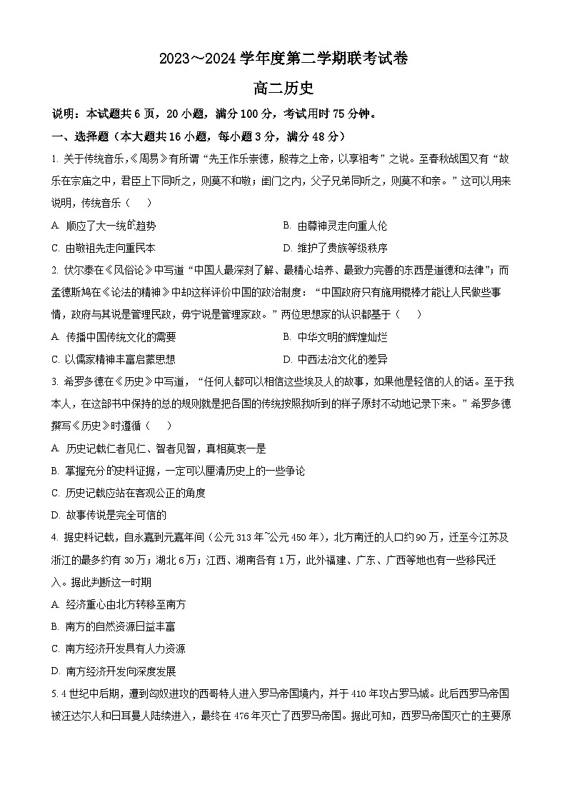 2024东莞三校高二下学期4月期中考试历史含答案第1页