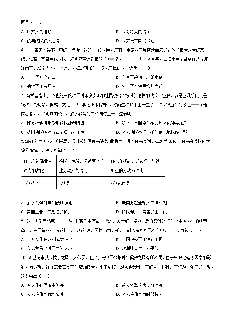 2024东莞三校高二下学期4月期中考试历史含答案第2页