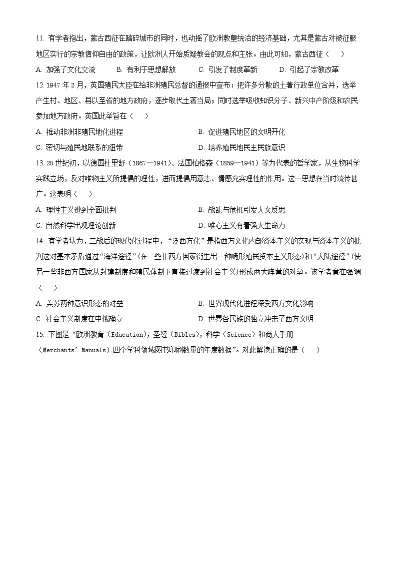 2024东莞三校高二下学期4月期中考试历史含答案第3页