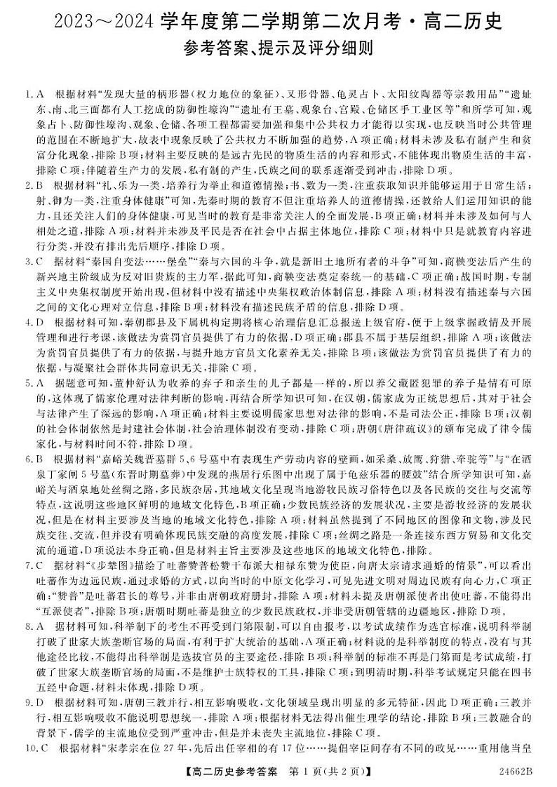 24662B-历史DA(1)第1页