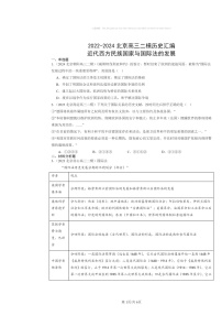 2022～2024北京高三二模历史试题分类汇编：近代西方民族国家与国际法的发展