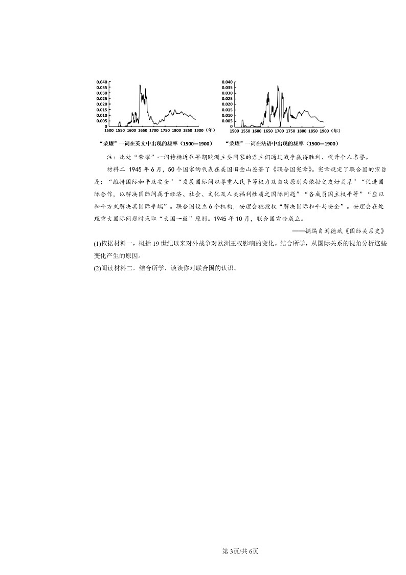 2022～2024北京高三二模历史试题分类汇编：近代西方民族国家与国际法的发展03