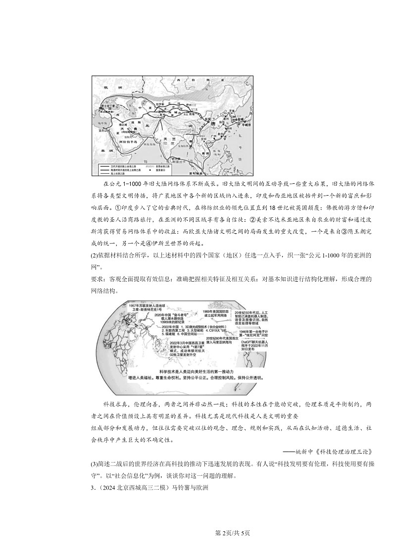 2022～2024北京高三二模历史试题分类汇编：食物生产与社会生活章节综合02