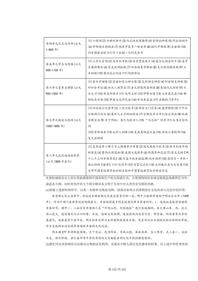 2022～2024北京高三二模历史试题分类汇编：文化的传承与保护章节综合第3页
