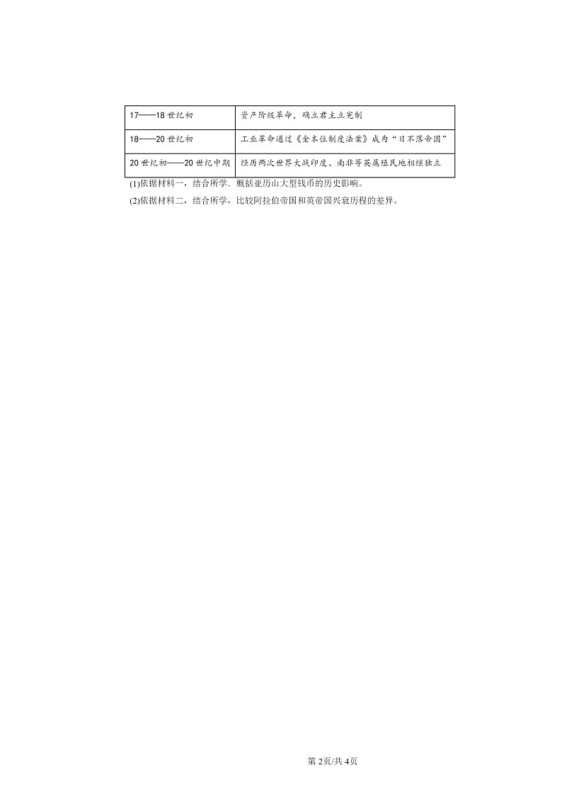 2022～2024北京高三二模历史试题分类汇编：战争与文化交锋章节综合02