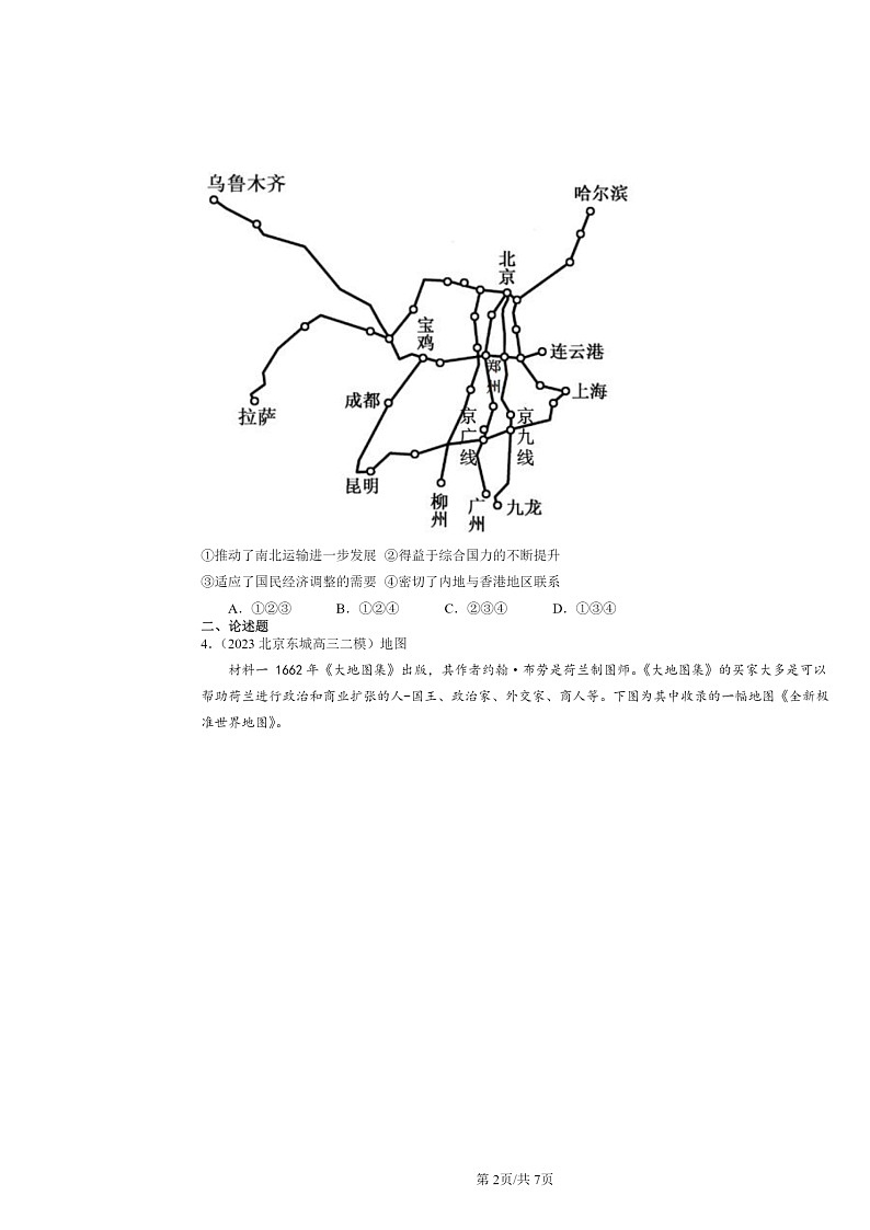 2022～2024北京高三二模历史试题分类汇编：交通与社会变迁章节综合第2页