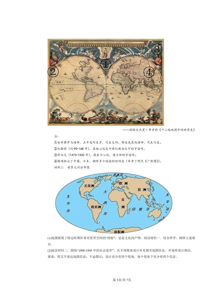 2022～2024北京高三二模历史试题分类汇编：交通与社会变迁章节综合第3页