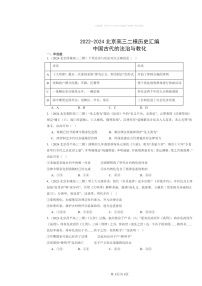 2022～2024北京高三二模历史试题分类汇编：中国古代的法治与教化