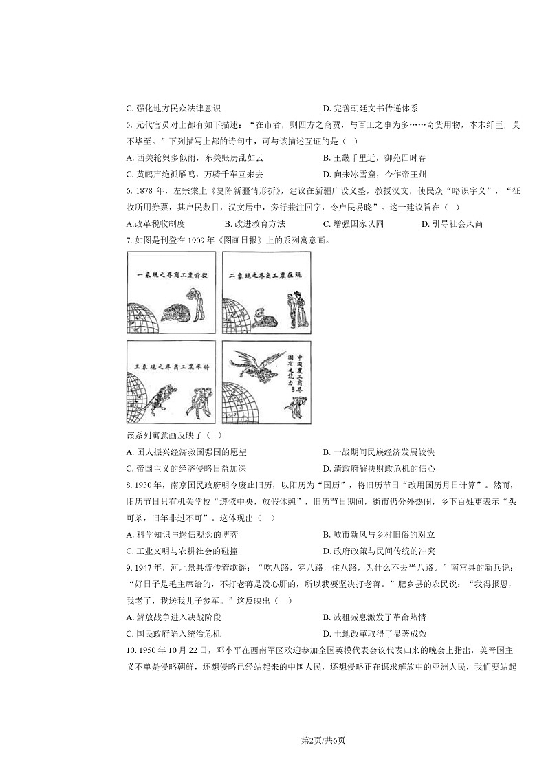 2024辽宁高考真题历史试卷及答案02