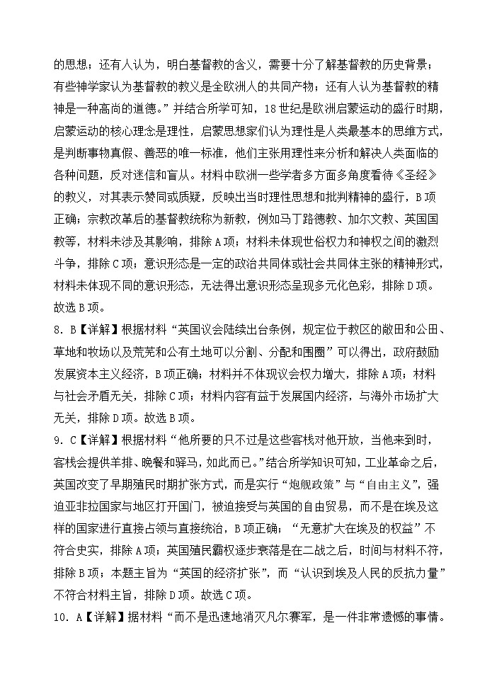 OK高一历史第二次月考参考答案第3页