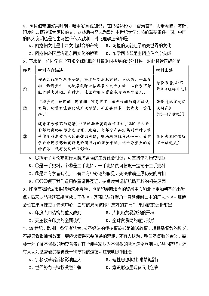高一历史月考试题（二）2024.6第2页