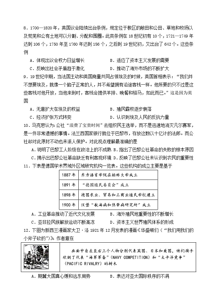 高一历史月考试题（二）2024.6第3页