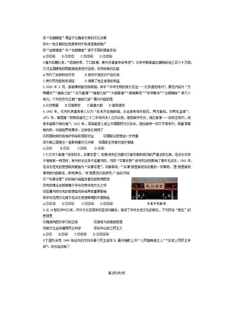 2024届北京朝阳高三一模历史试题02