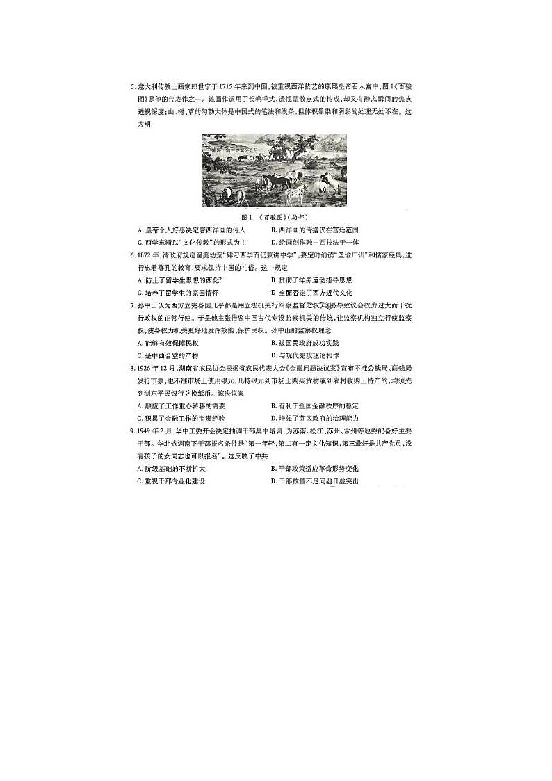 2024届东北三省三校高三二模历史试题第2页