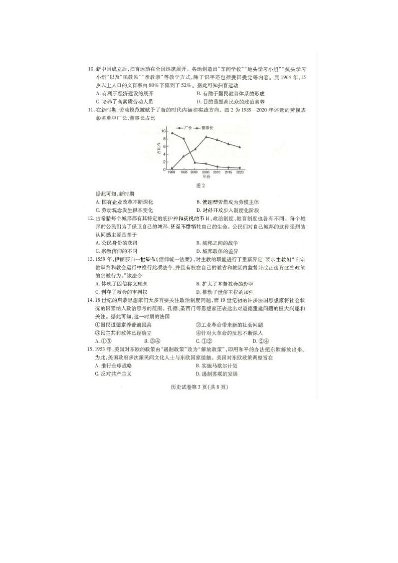 2024届东北三省三校高三二模历史试题第3页