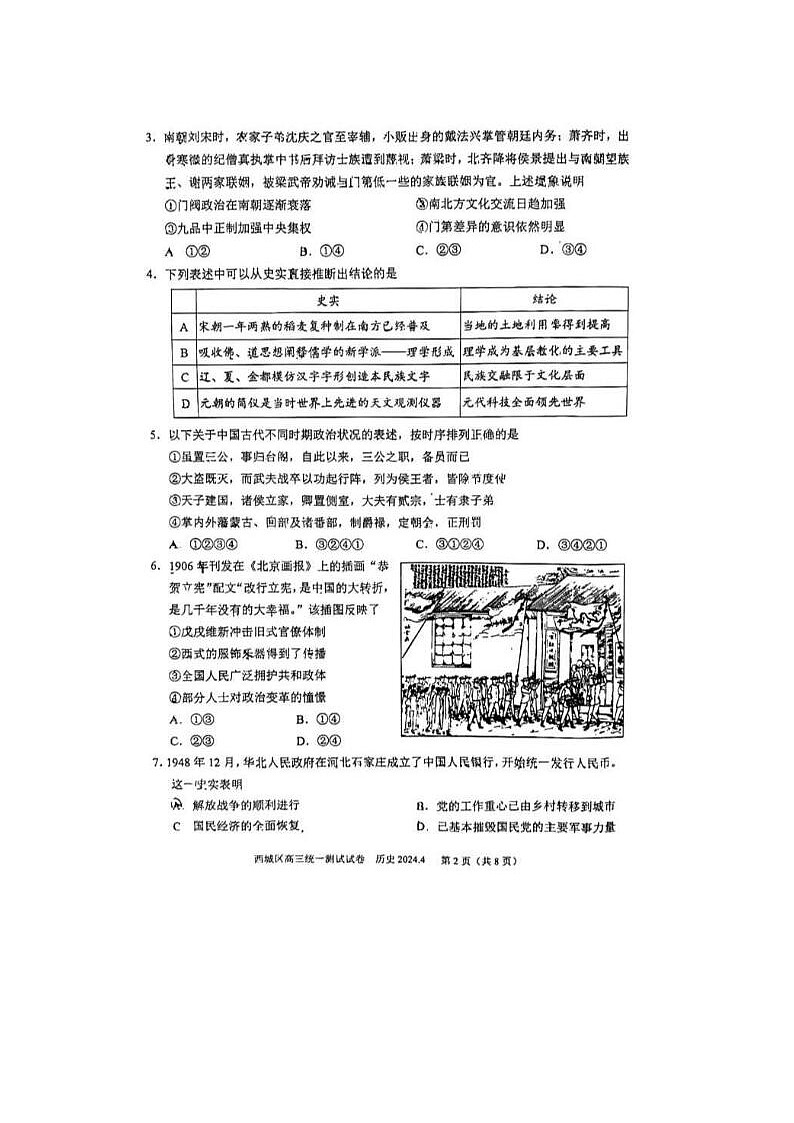2024届北京西城高三一模历史试题第2页