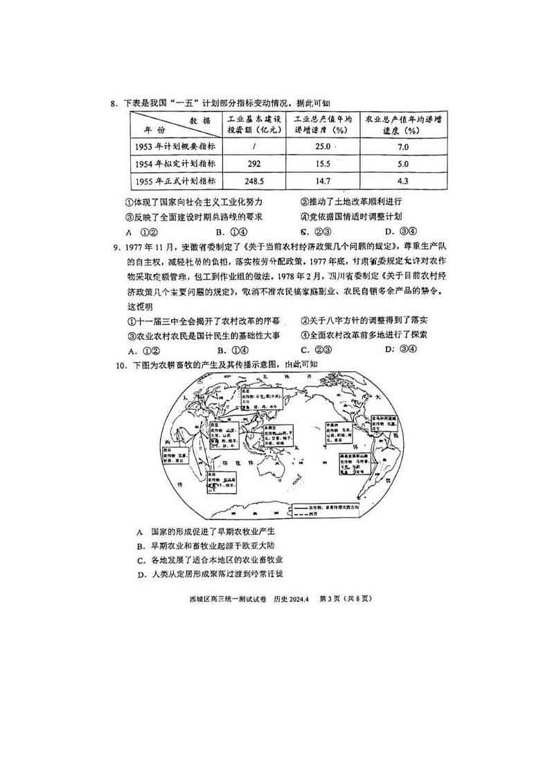 2024届北京西城高三一模历史试题第3页