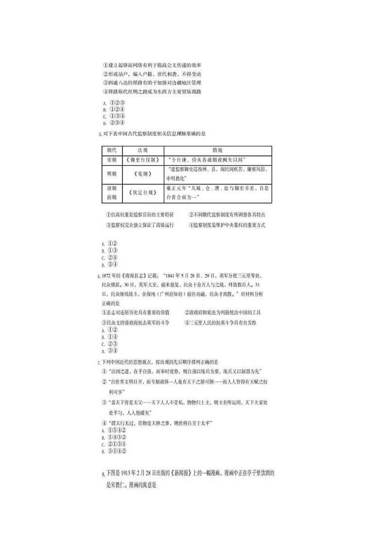 2024届北京房山高三一模历史试题第2页