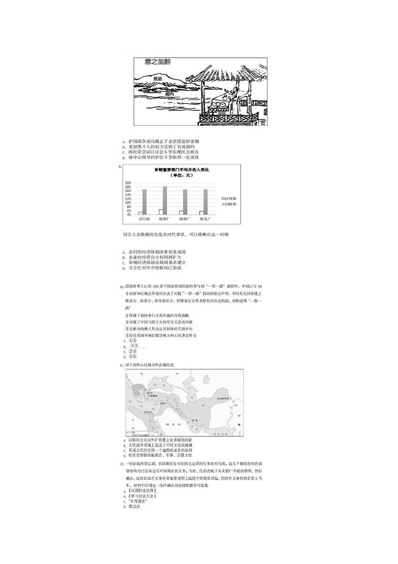 2024届北京房山高三一模历史试题第3页
