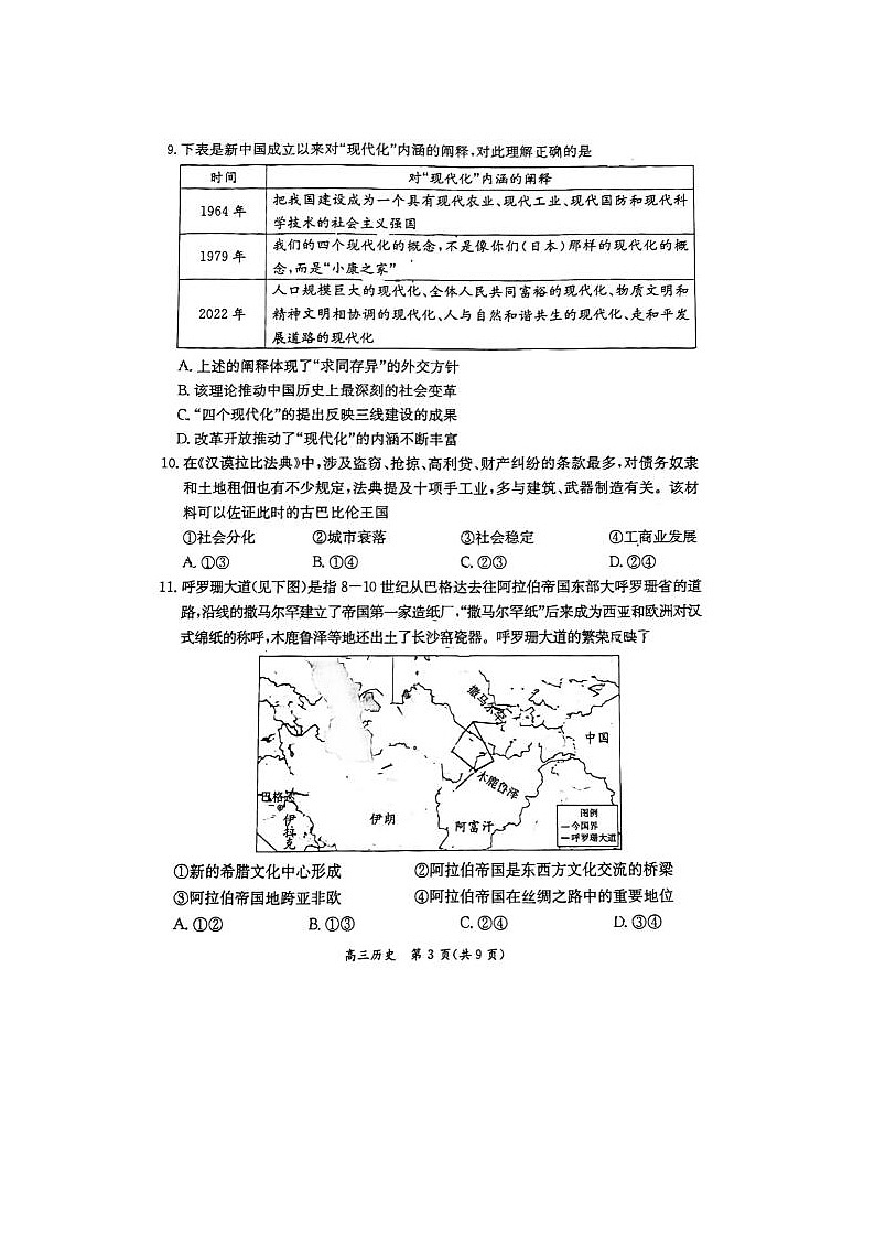 2024届北京东城高三一模历史试题第3页