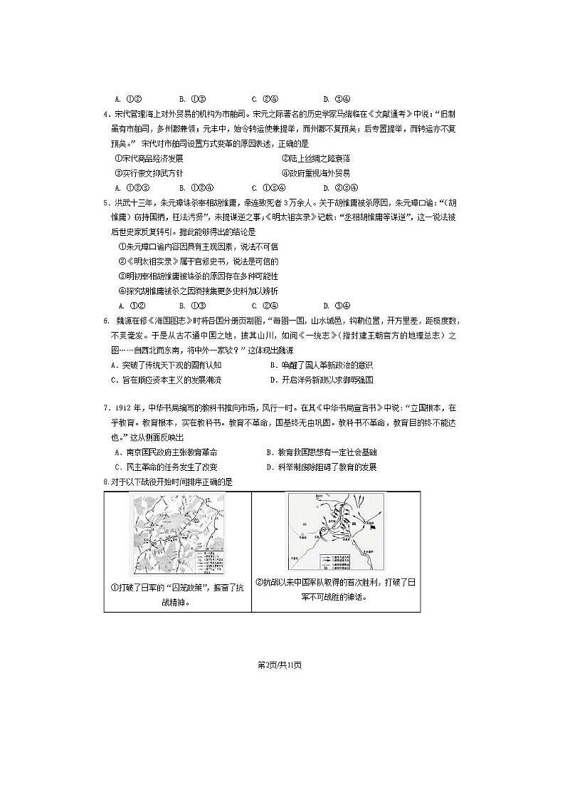 2024届北京门头沟高三一模历史试题02