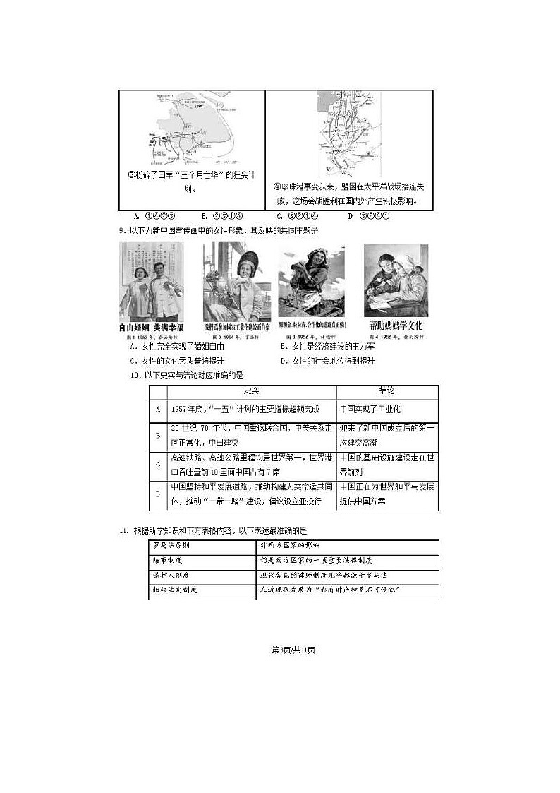 2024届北京门头沟高三一模历史试题03