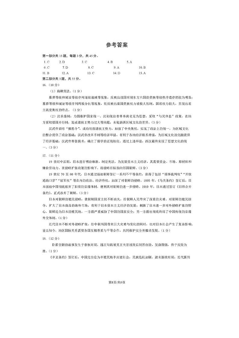 2024届北京西城高三二模历史试题答案第1页