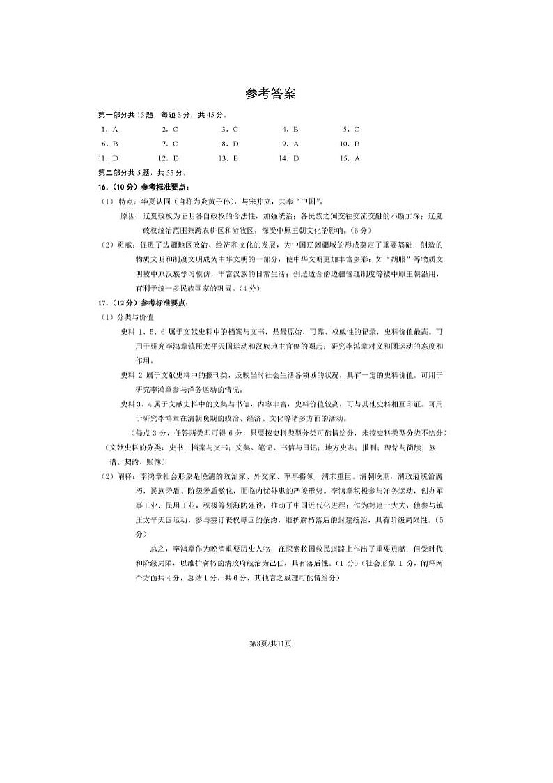 2024届北京顺义高三一模历史试题01