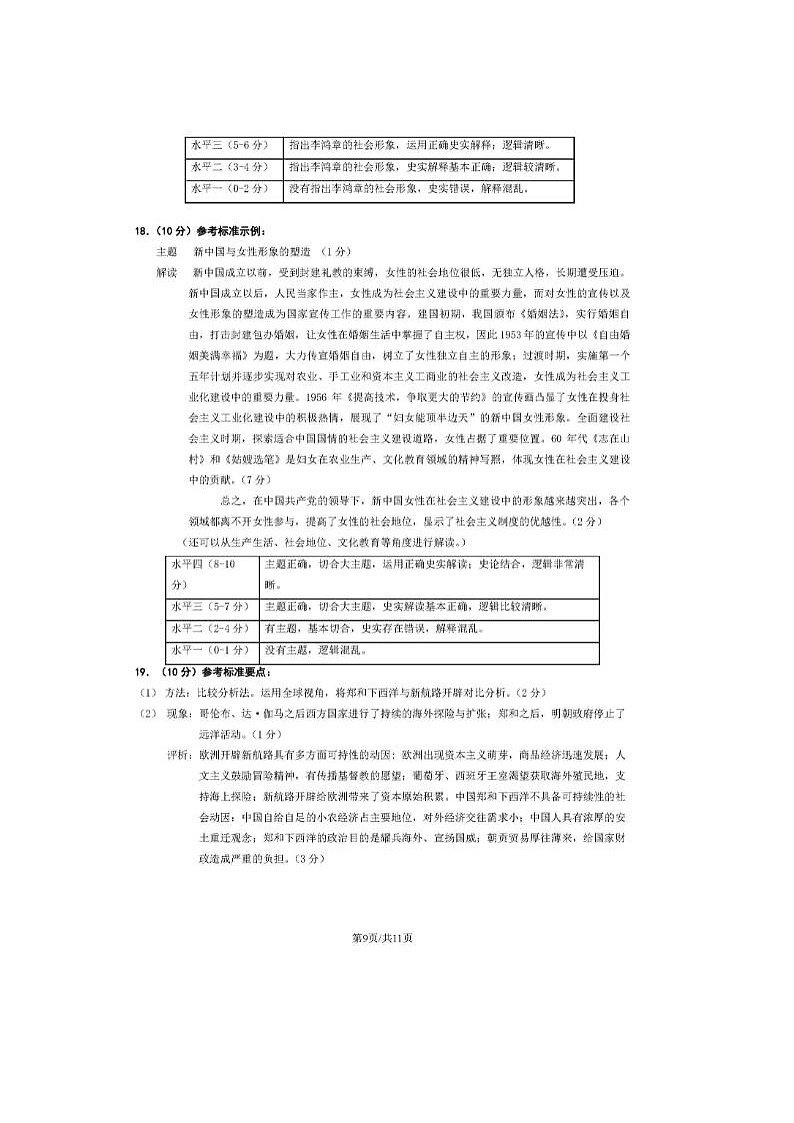 2024届北京顺义高三一模历史试题02