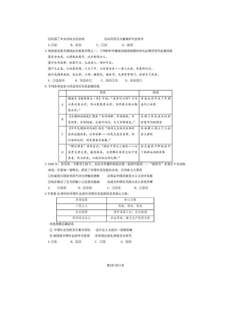 2024届北京顺义高三一模历史试题02