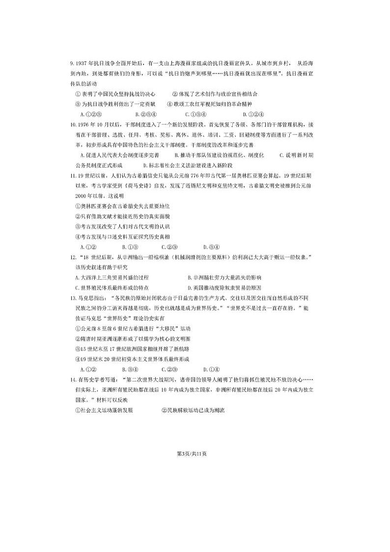 2024届北京顺义高三一模历史试题03