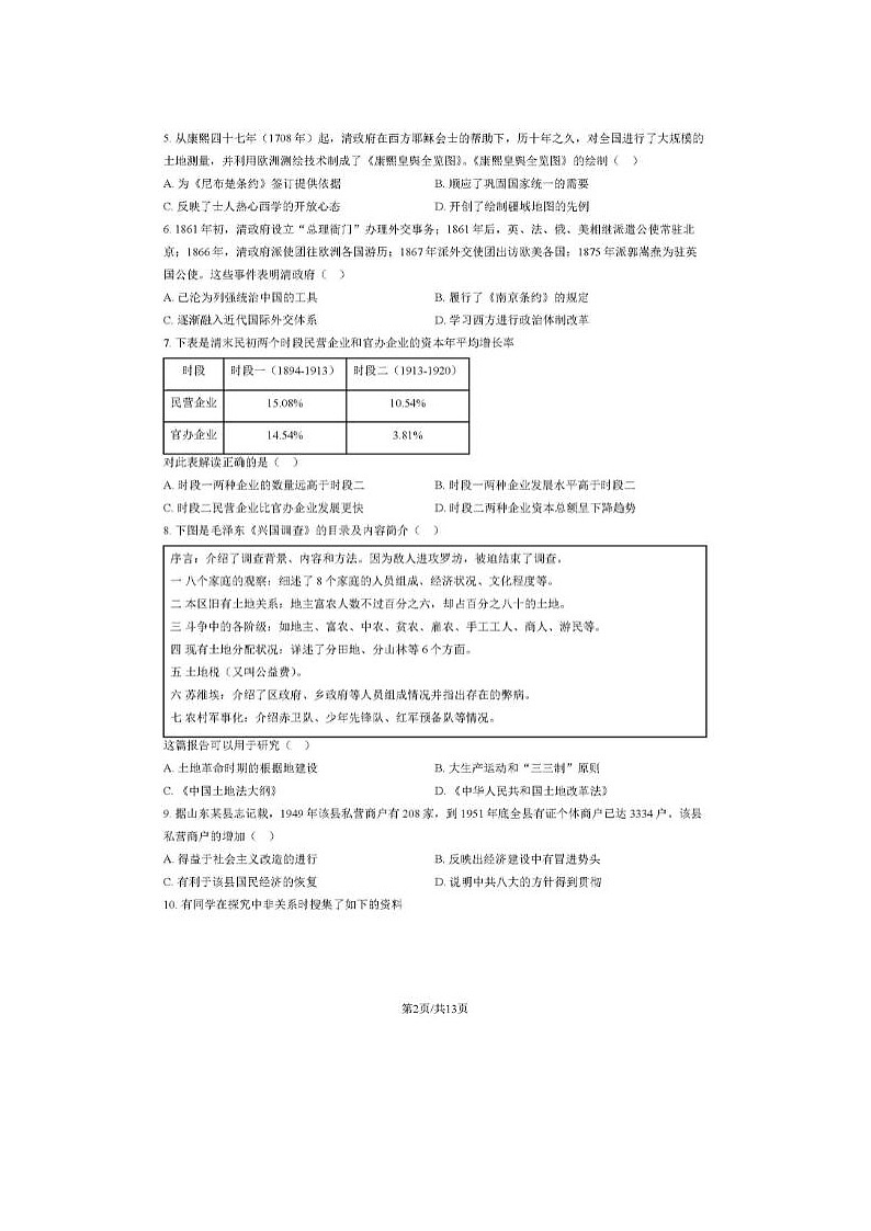 2024届北京石景山高三一模历史试题02