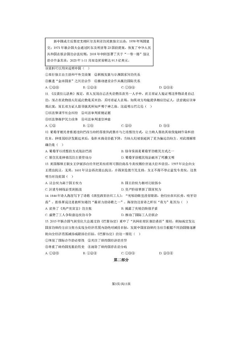 2024届北京石景山高三一模历史试题03