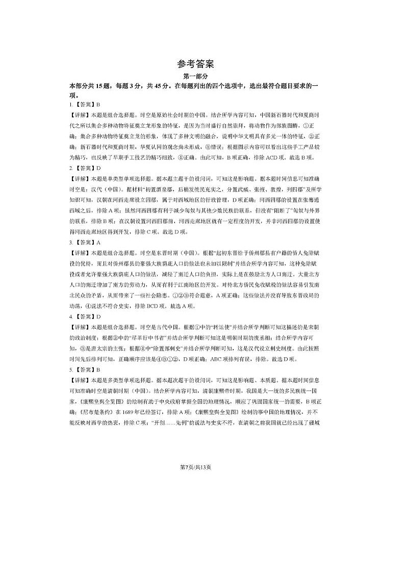 2024届北京石景山高三一模历史试题01