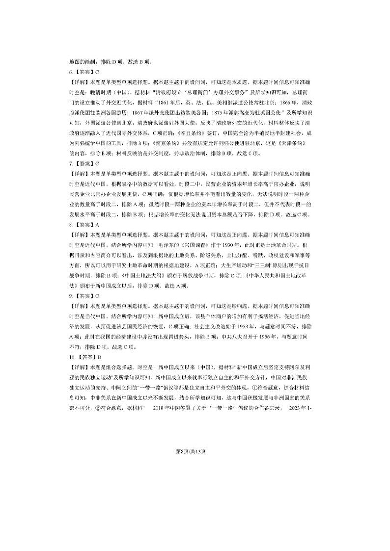 2024届北京石景山高三一模历史试题02