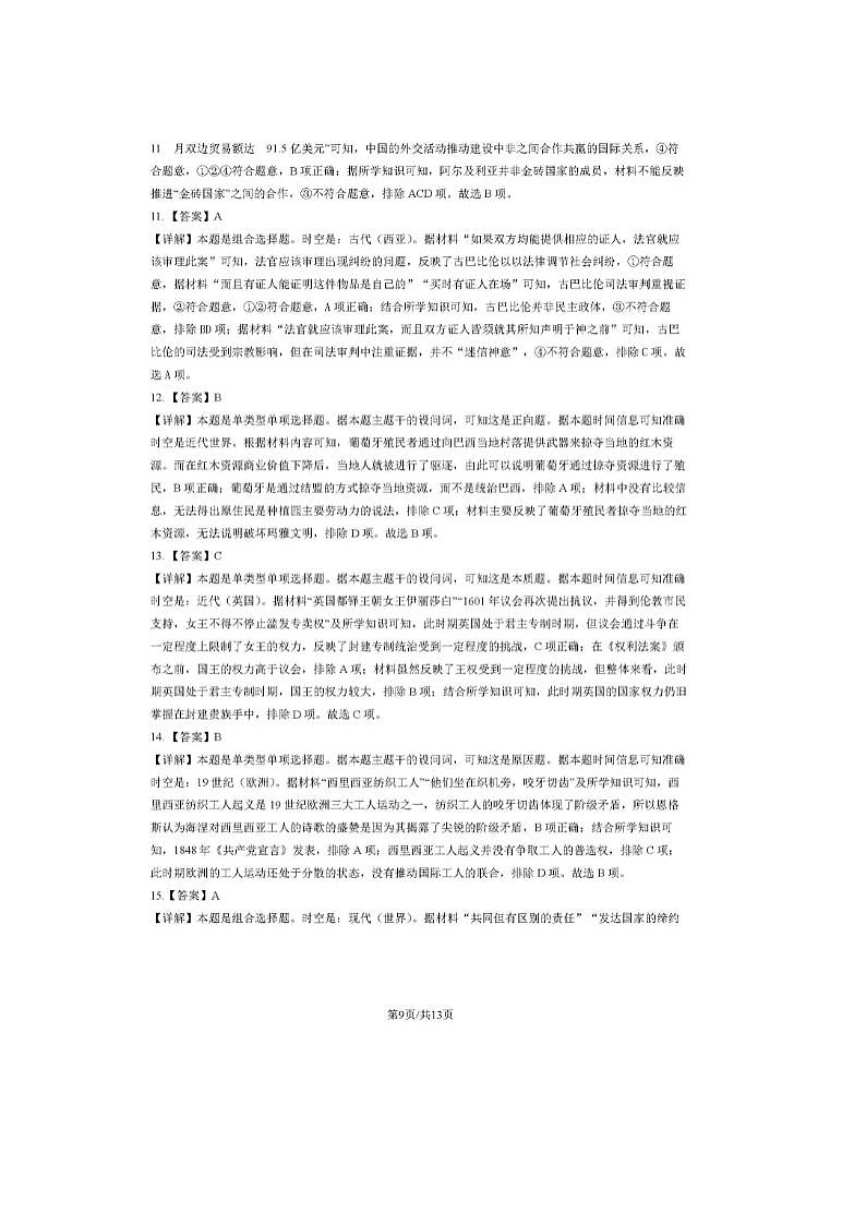 2024届北京石景山高三一模历史试题03