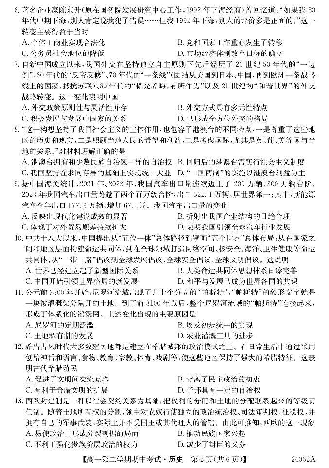 广东省深圳市光明区高级中学2023-2024学年高一下学期期中考试历史试题02