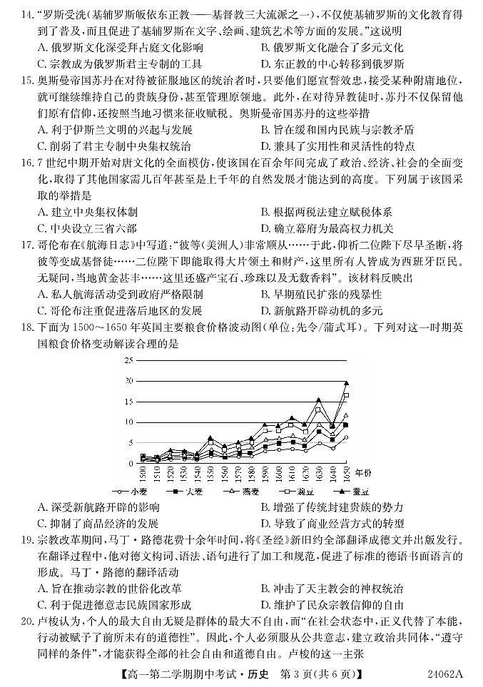 广东省深圳市光明区高级中学2023-2024学年高一下学期期中考试历史试题03