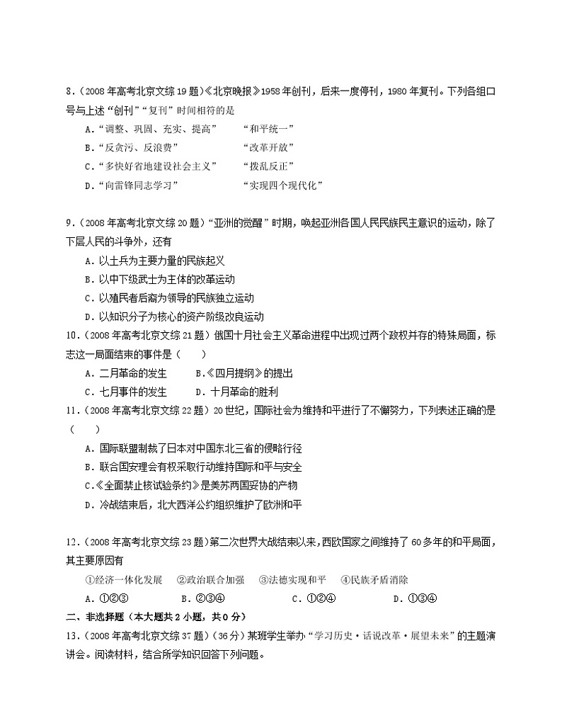 2008年北京高考历史试卷（原卷版））第3页