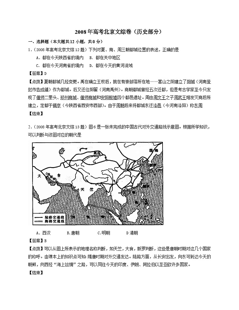 2008年北京高考历史试卷（解析版）第1页