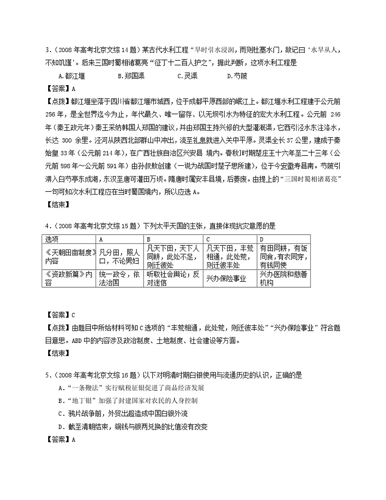 2008年北京高考历史试卷（解析版）第2页