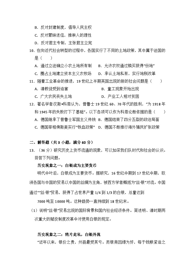 2009年北京市高考历史试卷（原卷版）第3页