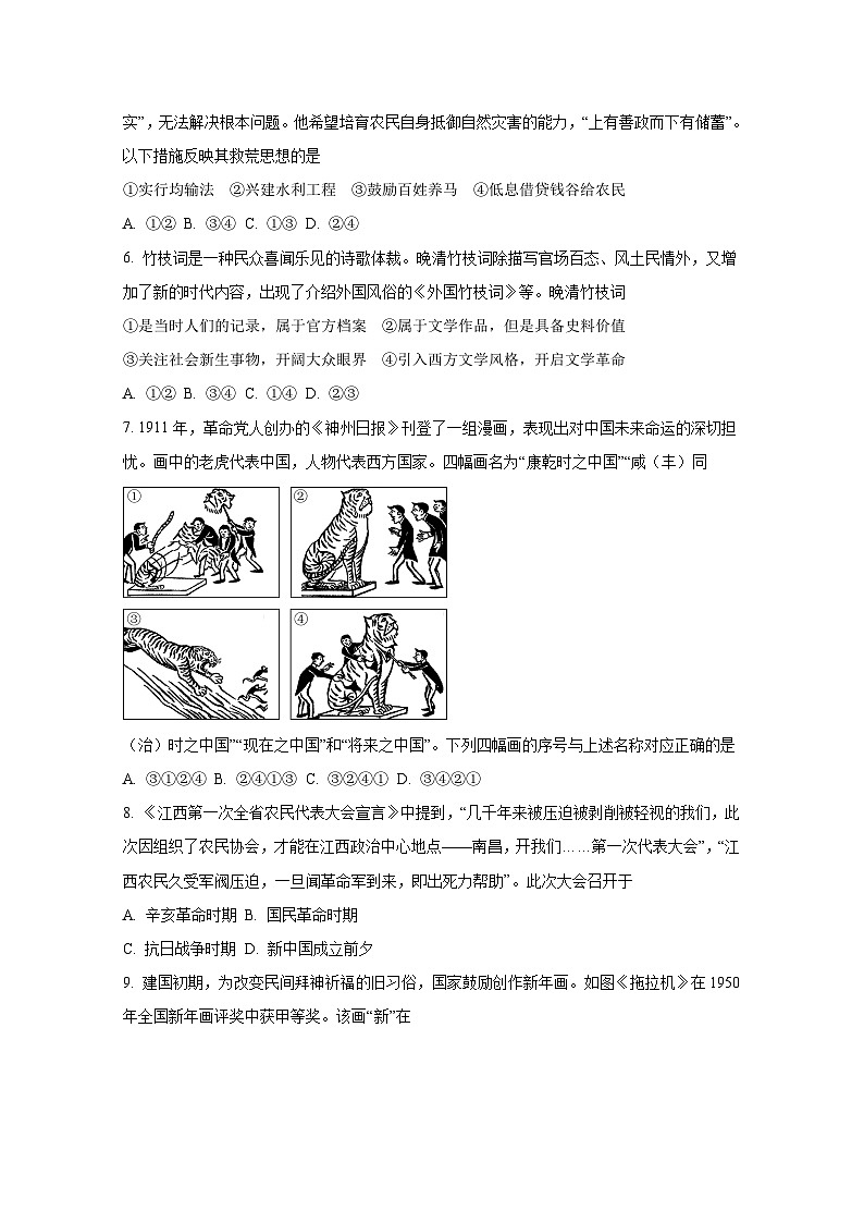 2020年北京市高考历史试卷（原卷版）02
