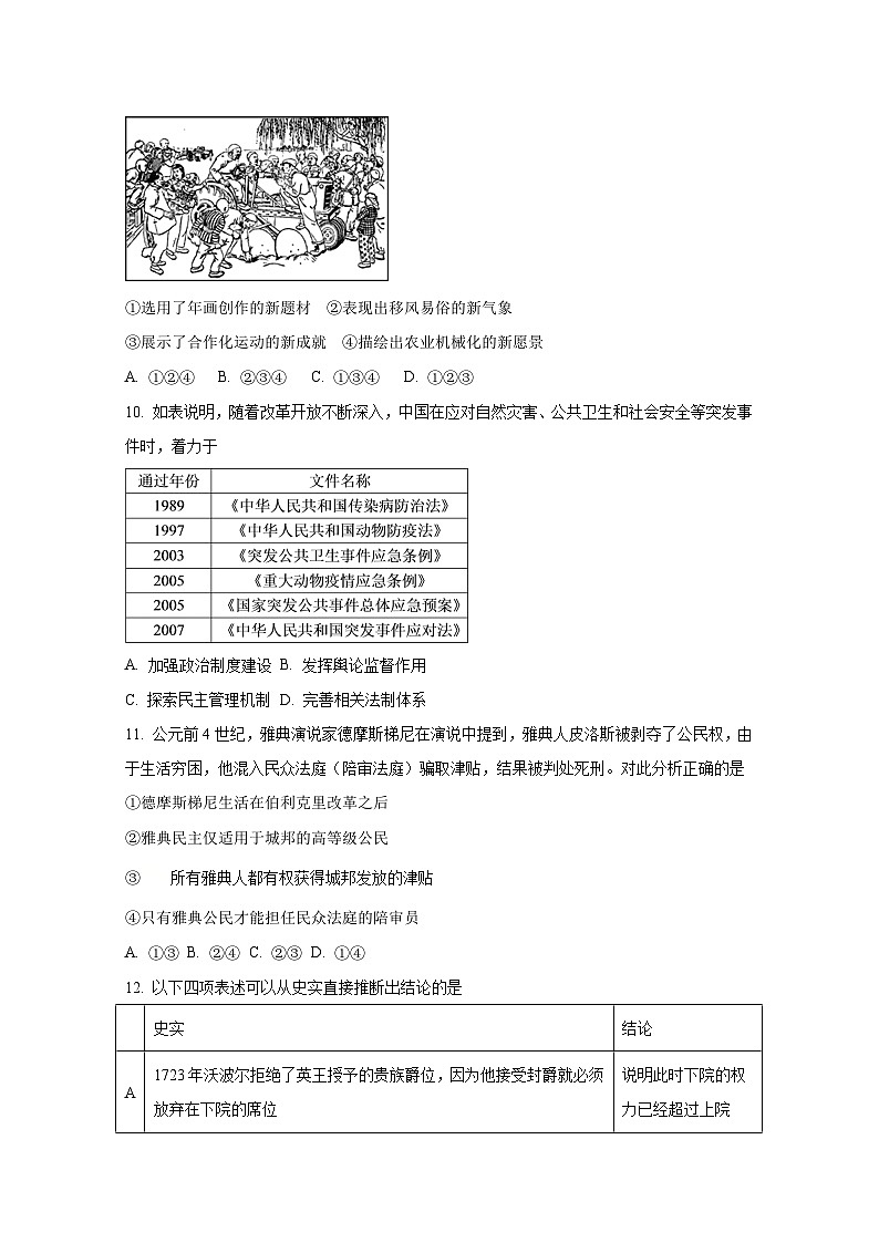 2020年北京市高考历史试卷（原卷版）03